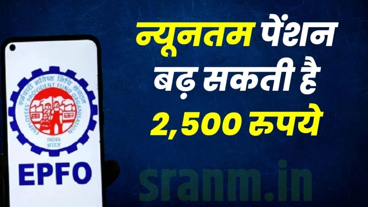 EPFO News