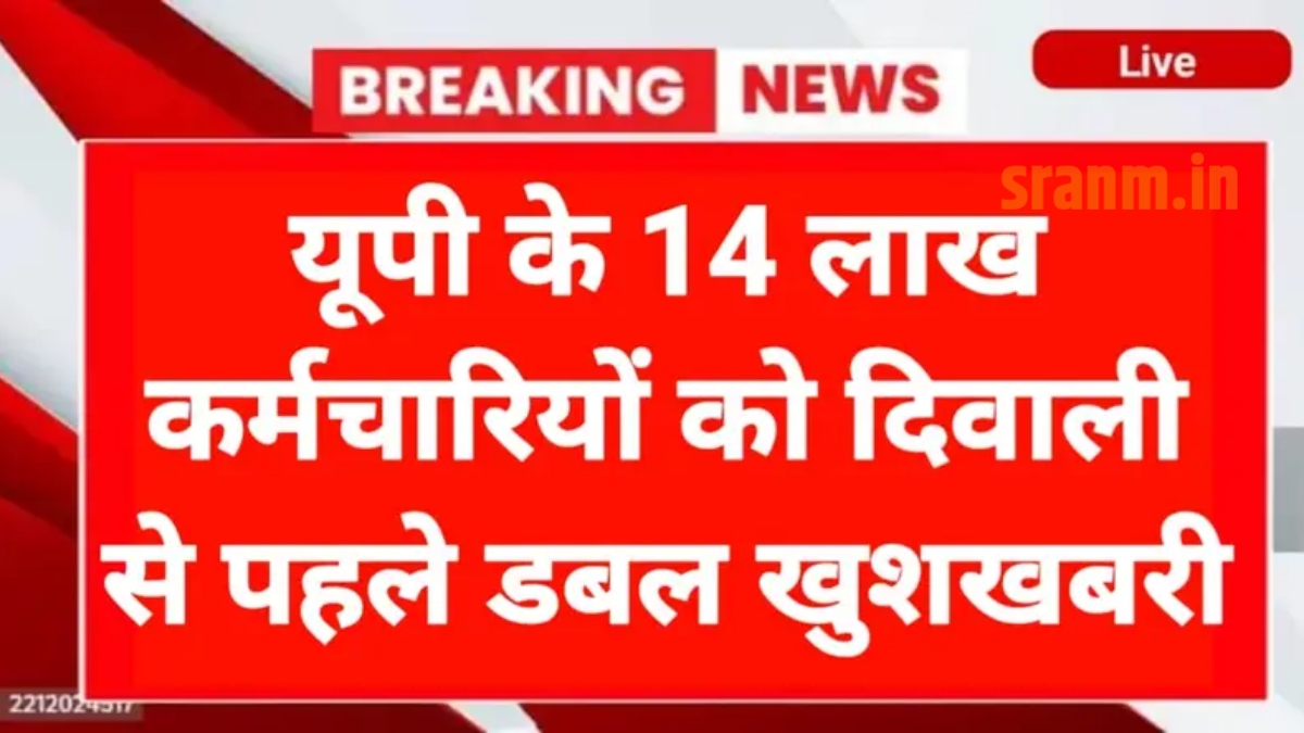 UP Employees DA Bonus Hike 2025