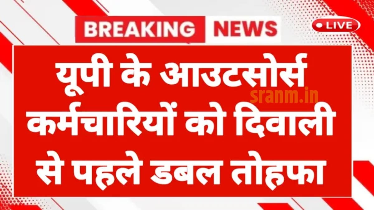 UP Outsource Employees Salary News