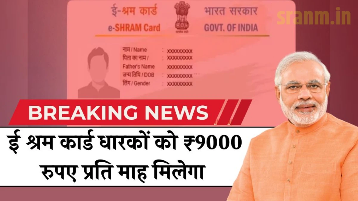 E-Shram Yojana 2025