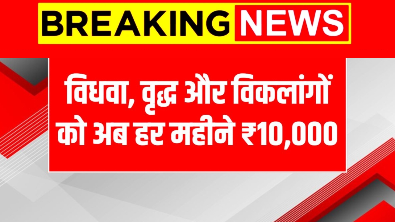 Widow Pension Yojana