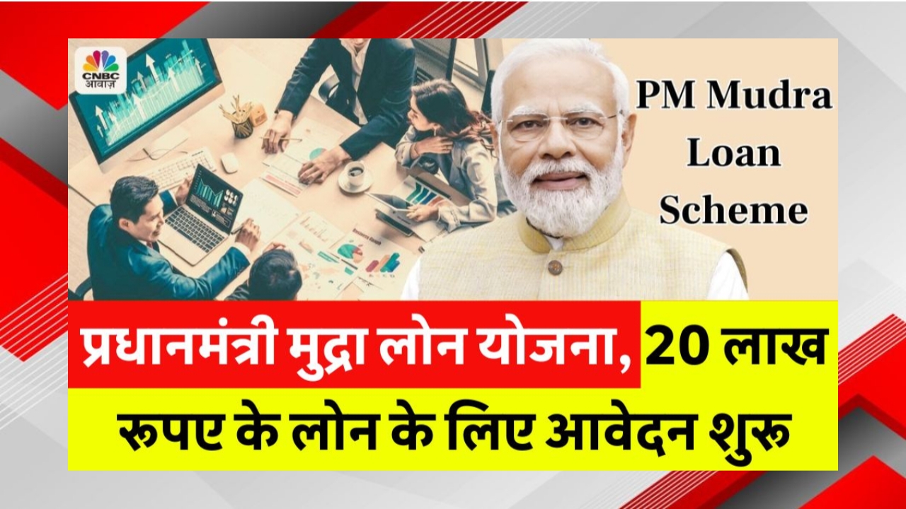 PM Mudra Loan Yojana 2025
