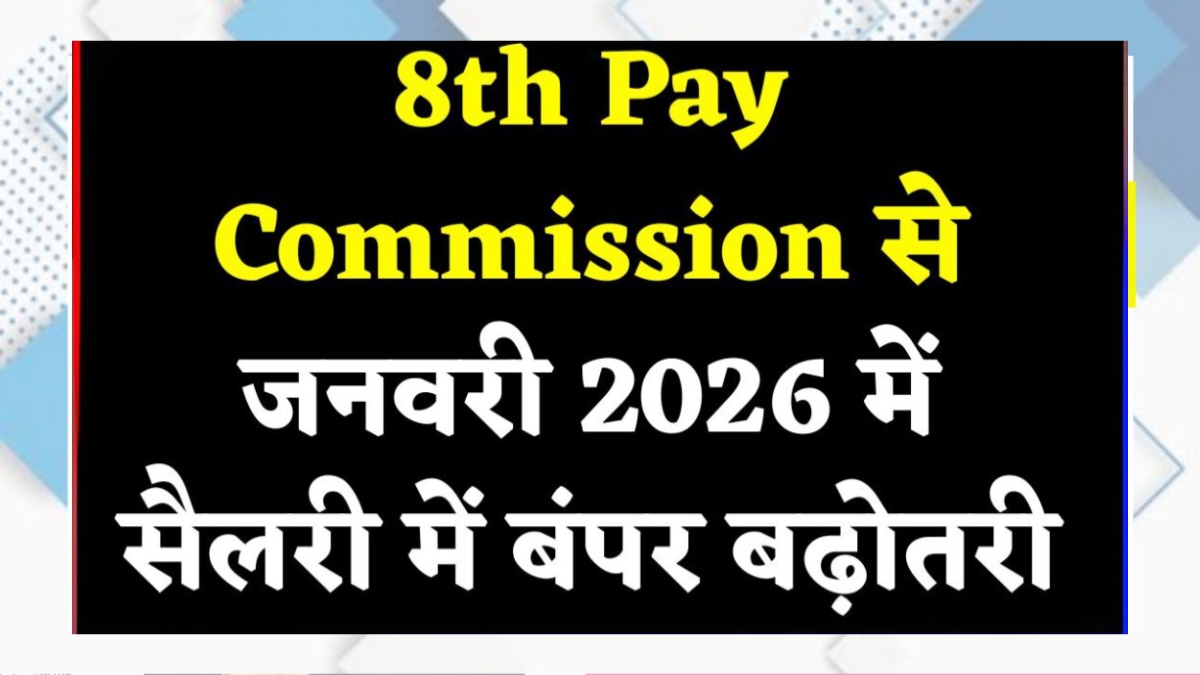 8th Pay Commission 2026