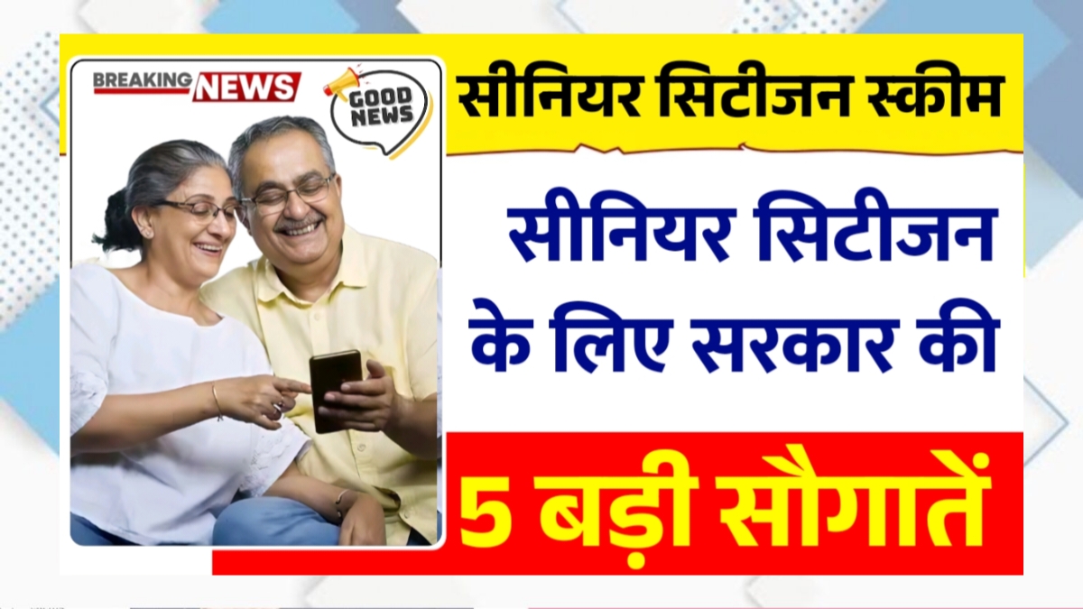 Senior Citizen Scheme 2025 Update
