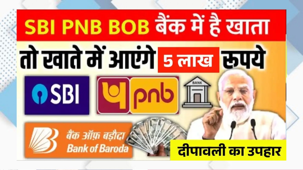 SBI PNB BOB Account Holders