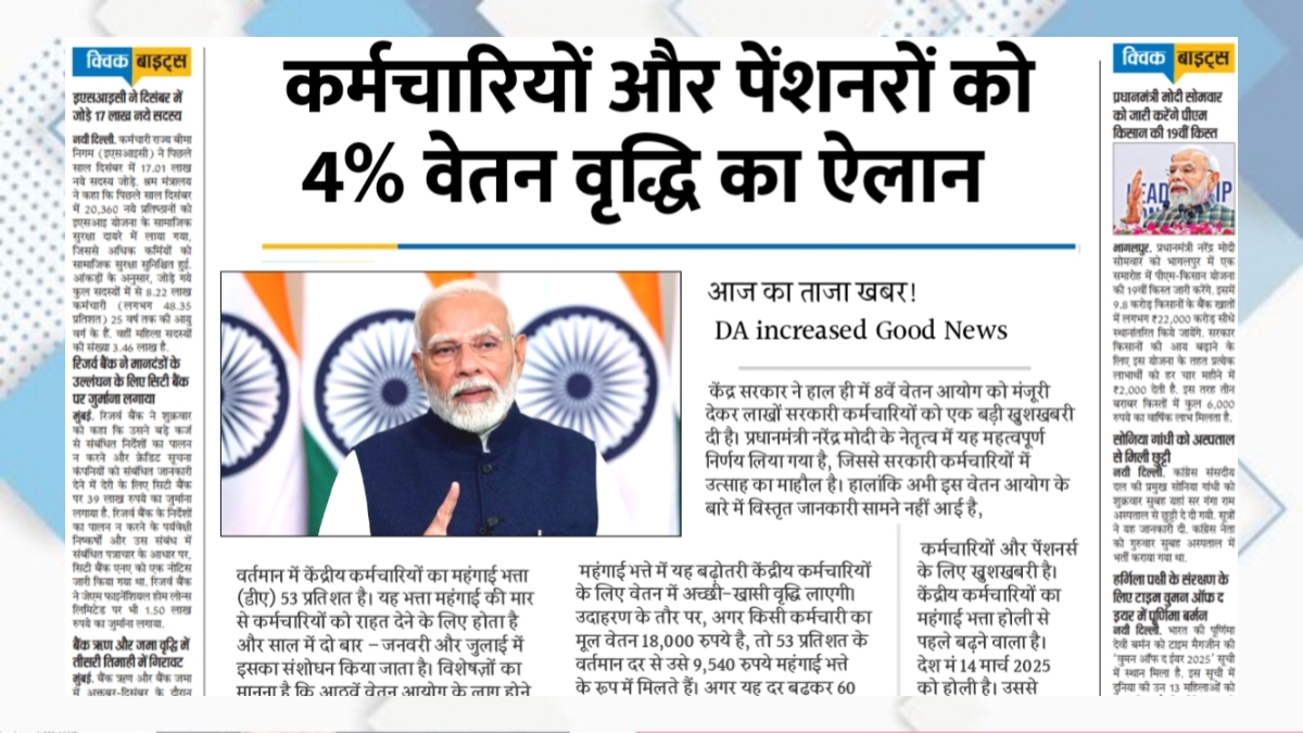 Government Employees DA Hike 2025