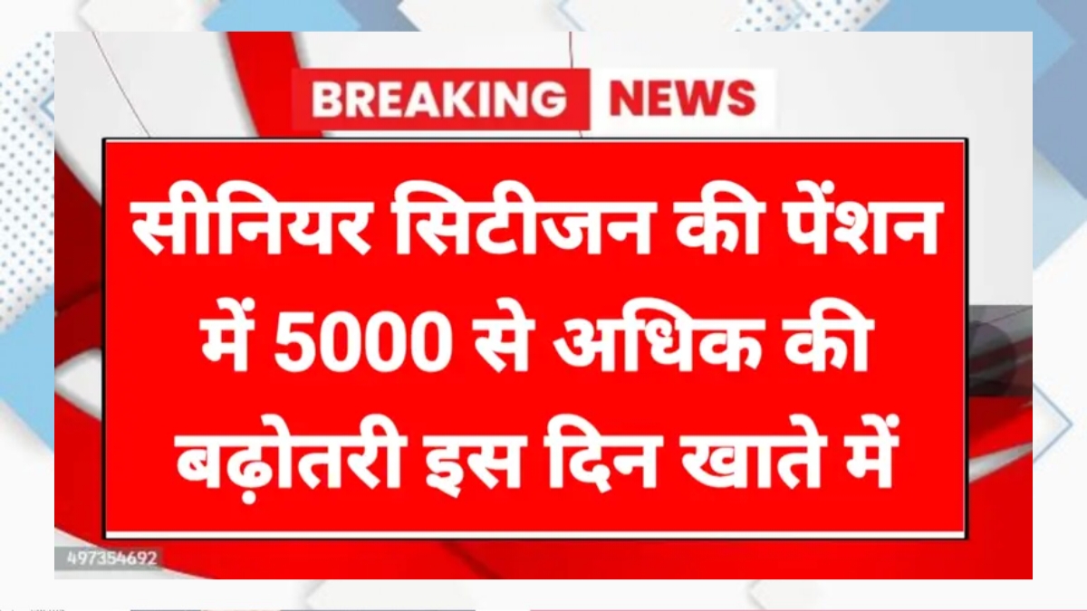 Pension Increment News