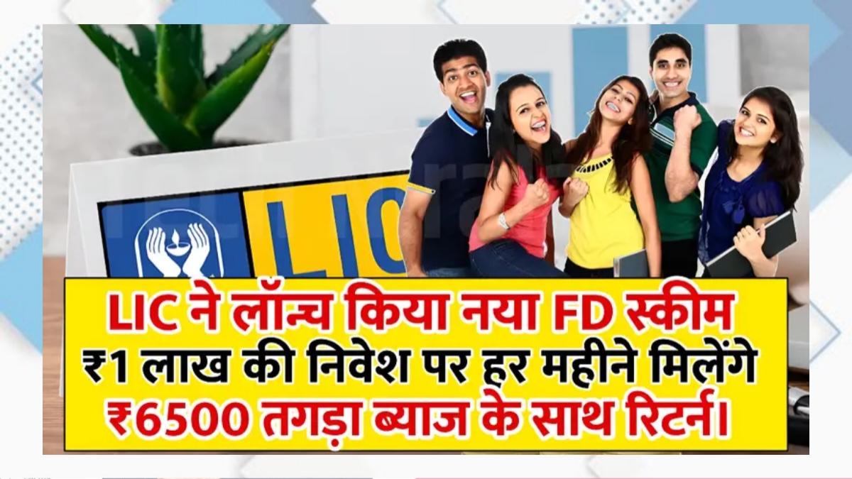 LIC FD Scheme 2025