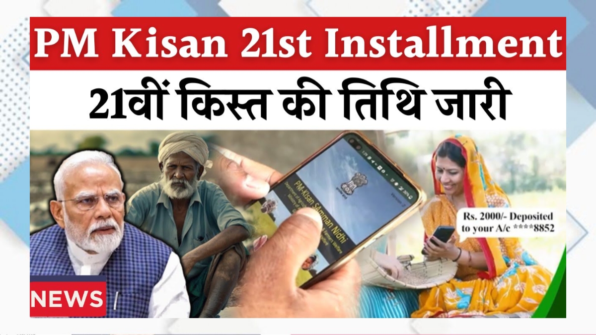 PM Kisan 21st Installment 2025