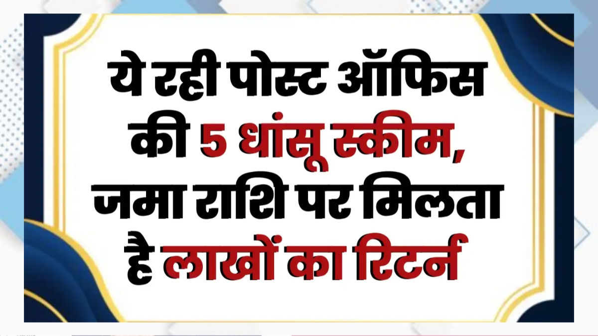 Post Office Saving Schemes 2025