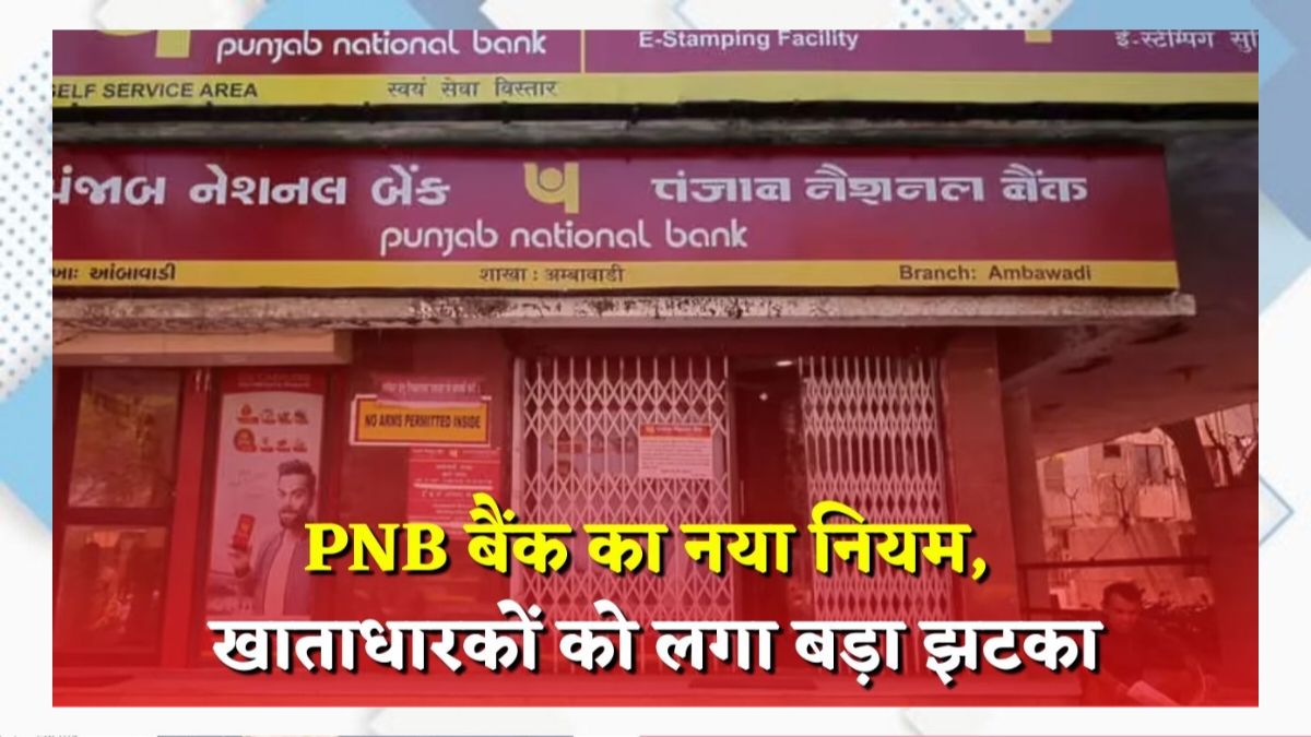 PNB Bank New Rule 2025