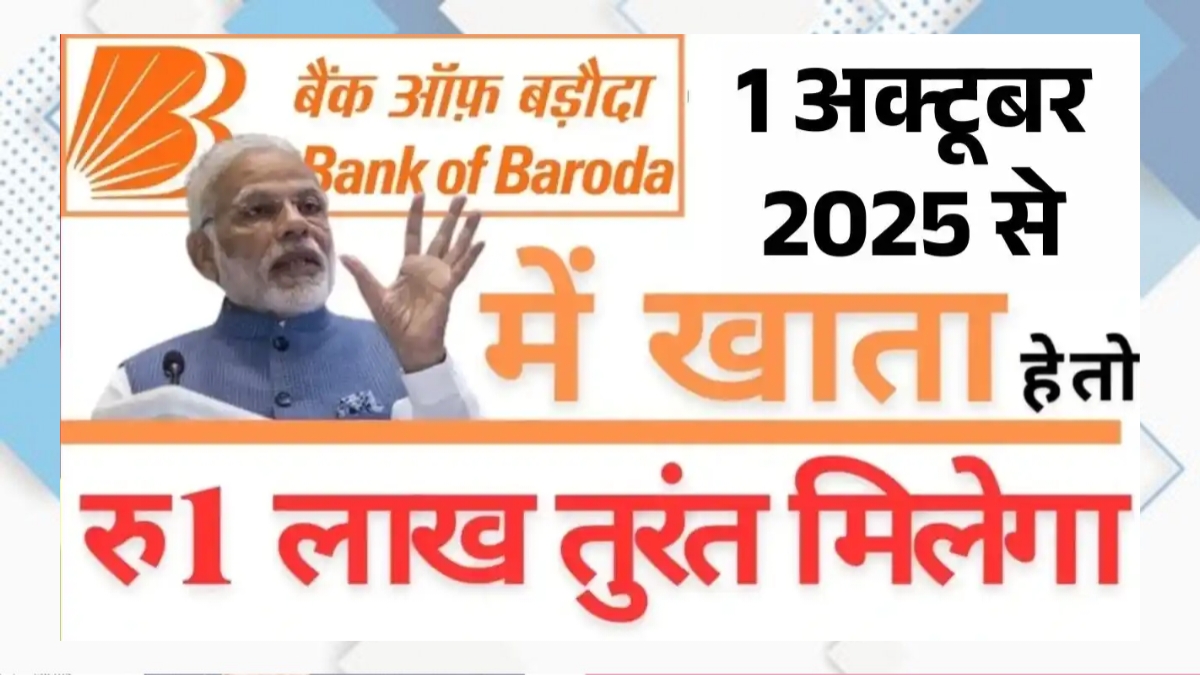 Bank of Baroda Scheme 2025