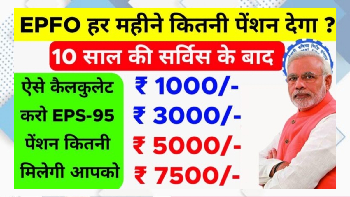 EPFO Pension 2025 Update