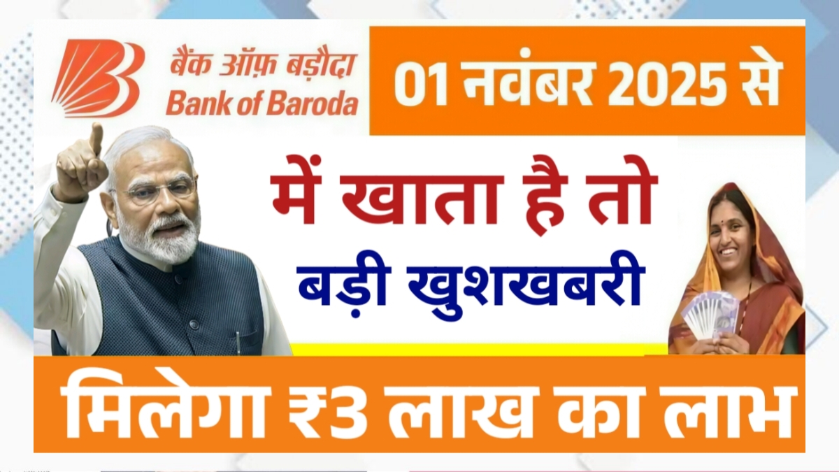 Bank of Baroda Mega Scheme 2025