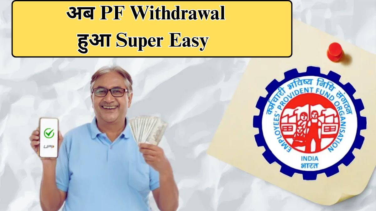 EPFO 3.0 New Rules Update 2025