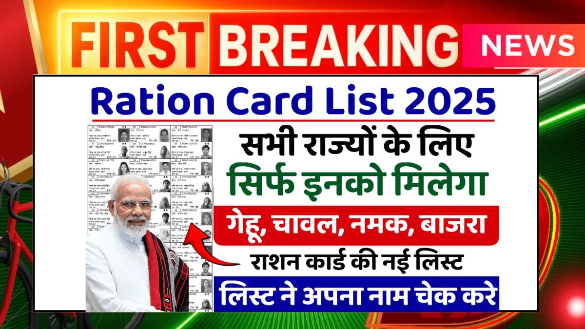 Ration Card List 2025