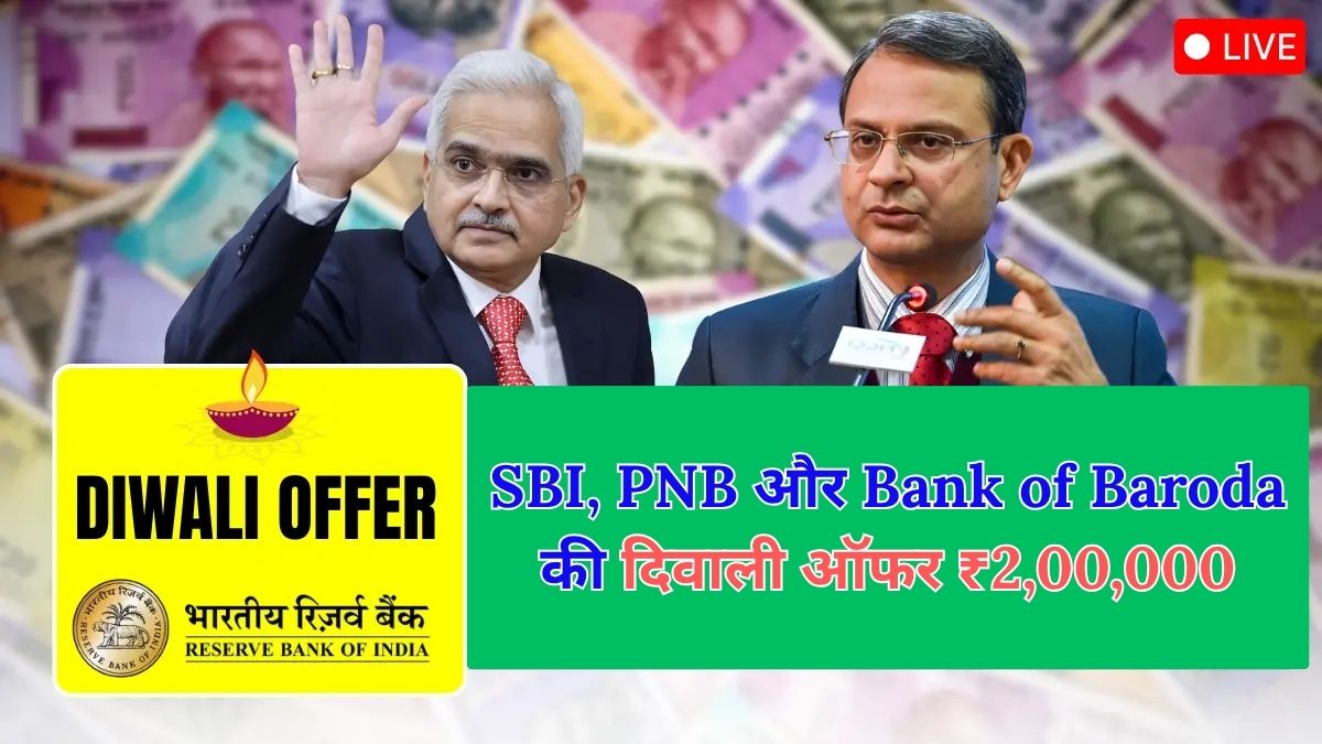 SBI PNB Bank of Baroda Diwali Offer