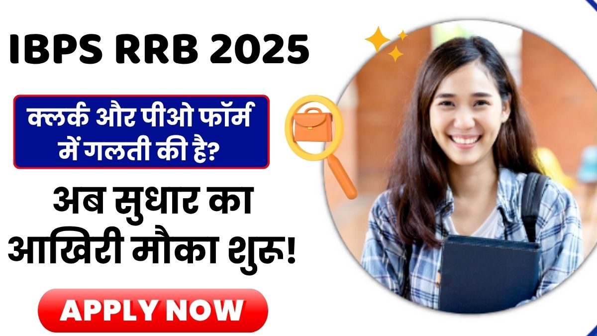 IBPS RRB 2025