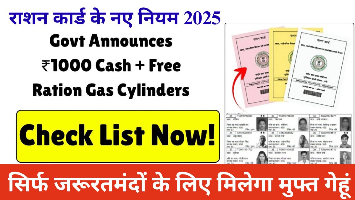 Ration Card Rules 2025