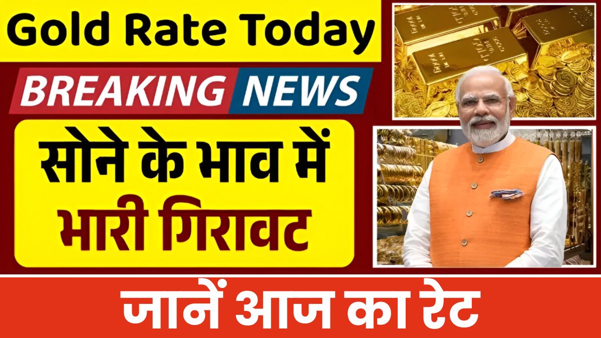 Gold Rate Today
